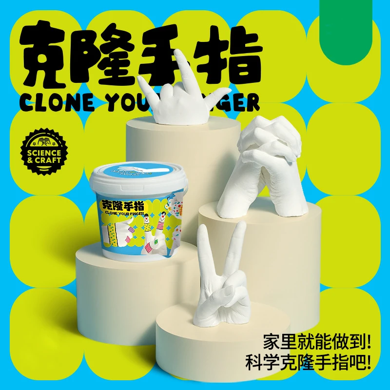 儿童克隆手指玩具石膏手模型粉手工diy宝宝1创意制作材料包幼儿园