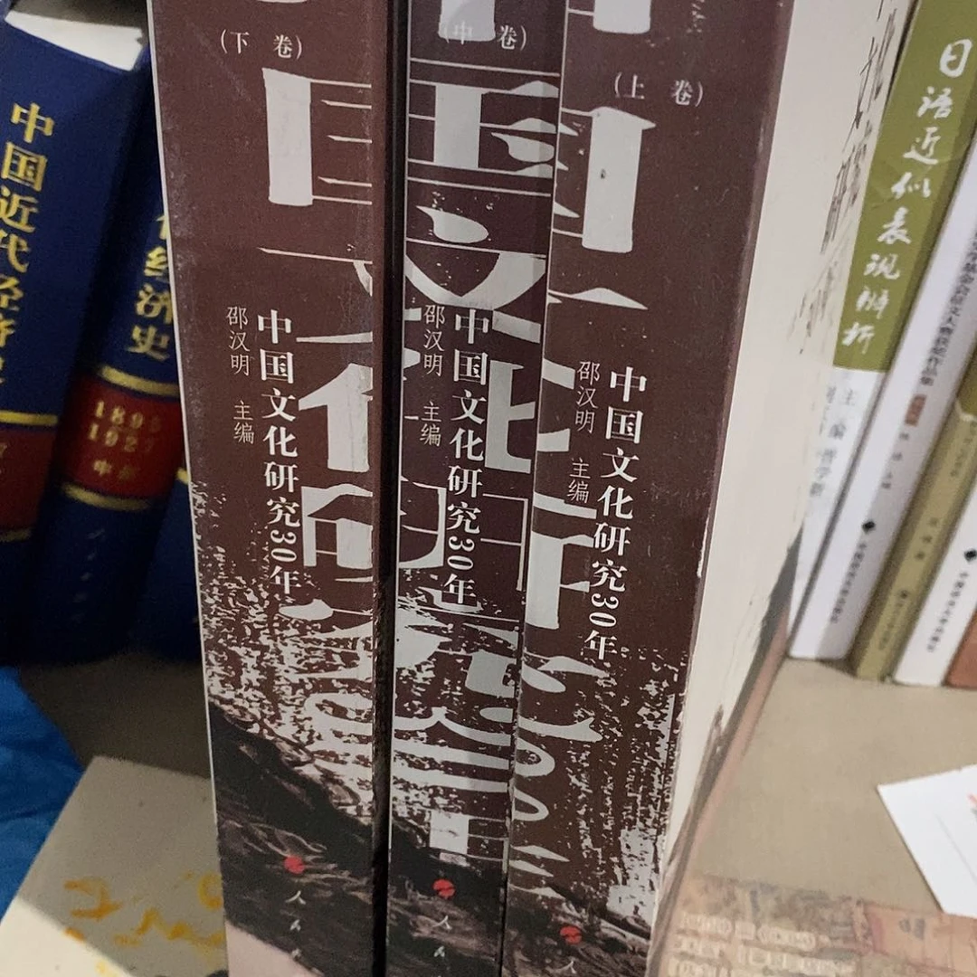 中国文化研究三十年
