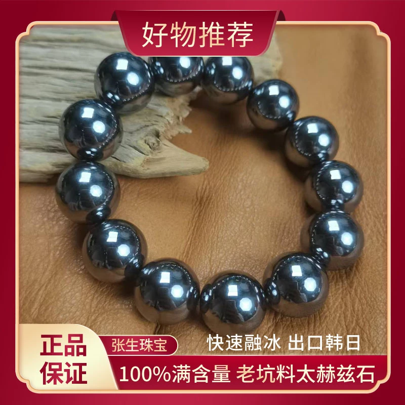 [张生石疗]卡18m高端正品太赫兹石手串时尚百搭sl76