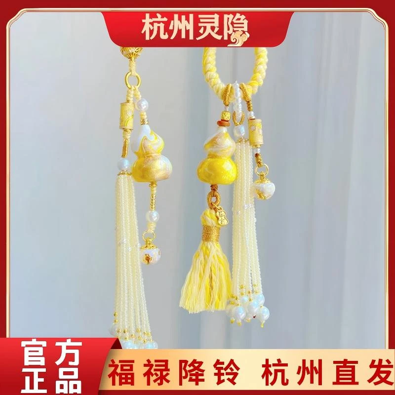灵隐寺福禄降铃黄色款抱富葫芦非遗大漆葫芦珍珠流苏挂件包挂车挂