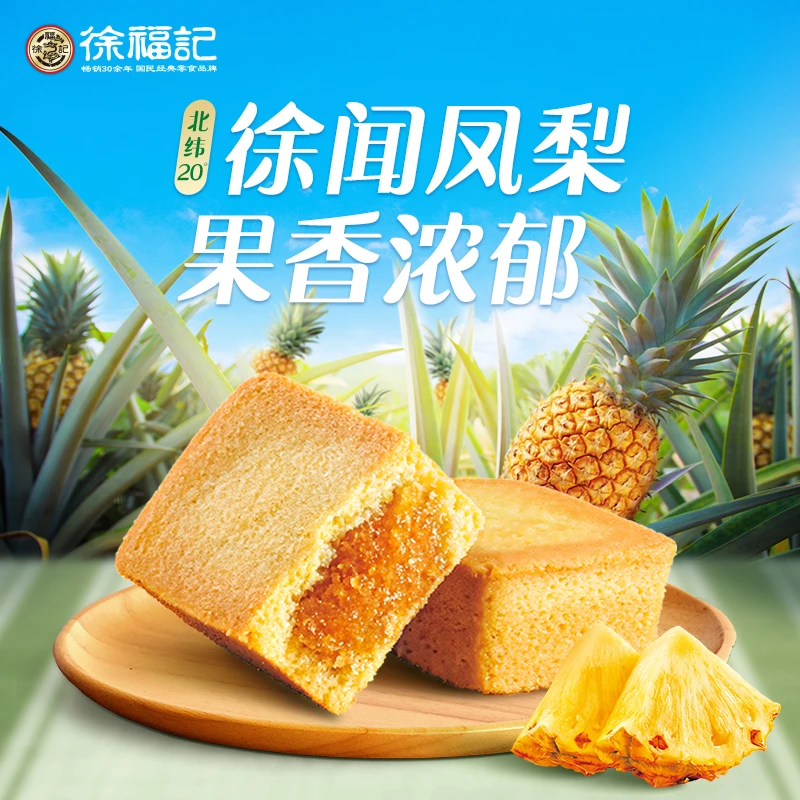 凤梨酥美味礼盒袋装69g*1袋软糯香酥徐闻凤梨果香浓郁点心