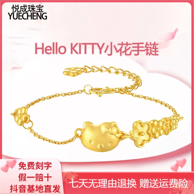 足金999凯蒂猫黄金手链helloKitty花朵樱花纯金手饰金叠戴送女友