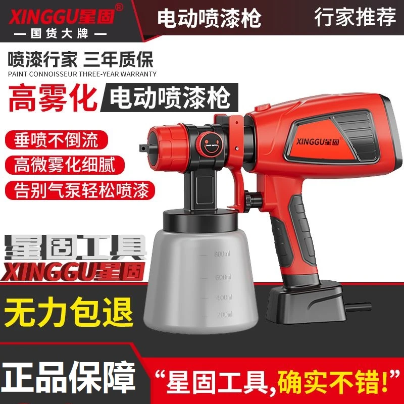 星固电动喷漆枪喷涂机手提式自动一体墙面工具大功率喷枪家用小型