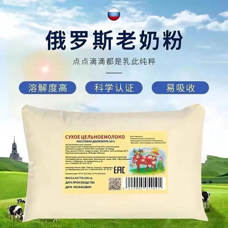 俄罗斯营养老奶粉进口奶源正品全脂无蔗糖原装高钙学生中老年老式