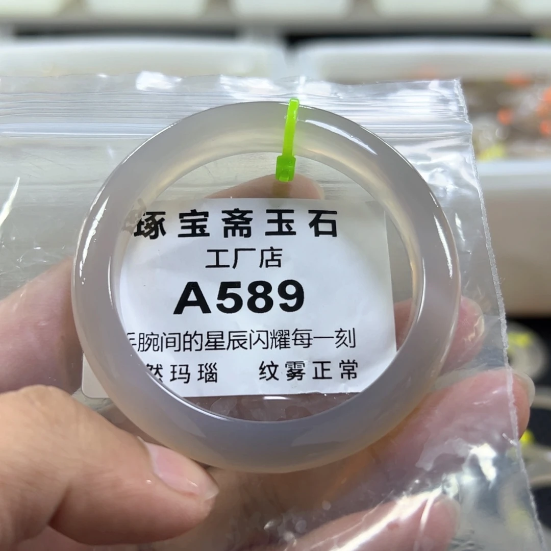 玛瑙/玉髓手镯未镶嵌56