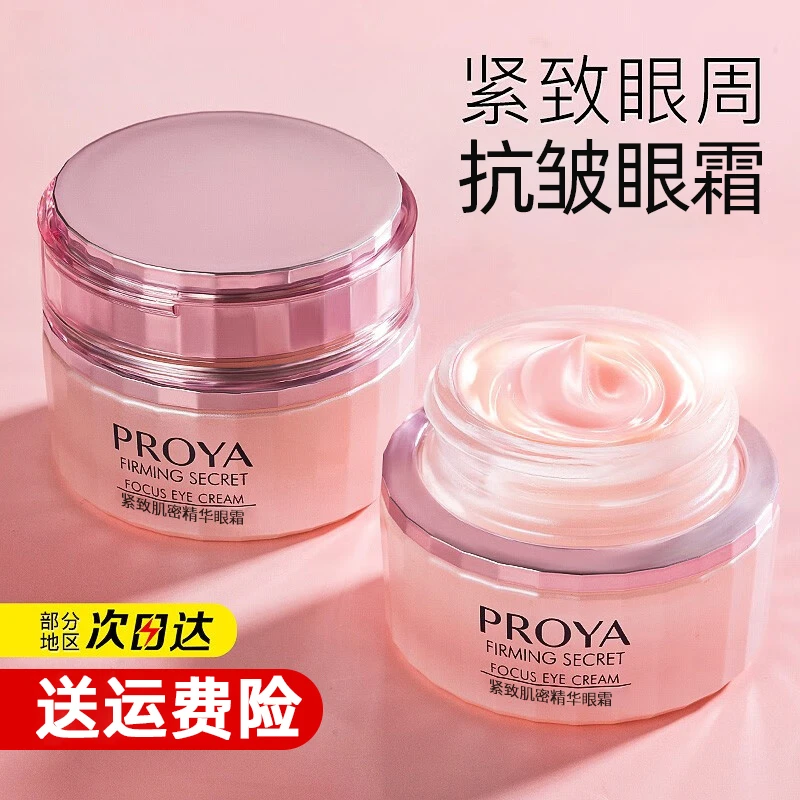 PROYA/珀莱雅紧致肌密眼霜紧致抗皱眼霜20g保湿护肤品泊