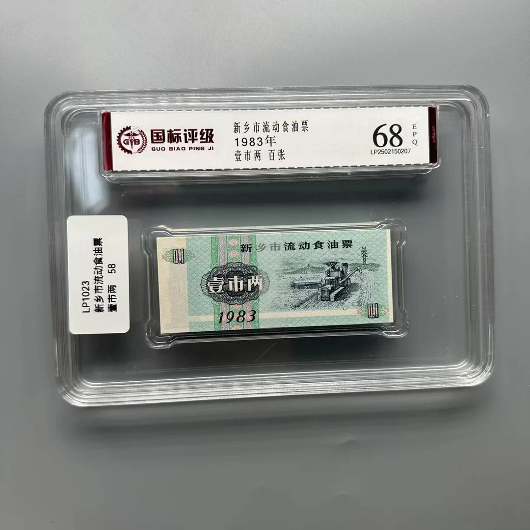 （LP1023）1983年新乡市流动食油票 壹市两  百张 国标评级68分