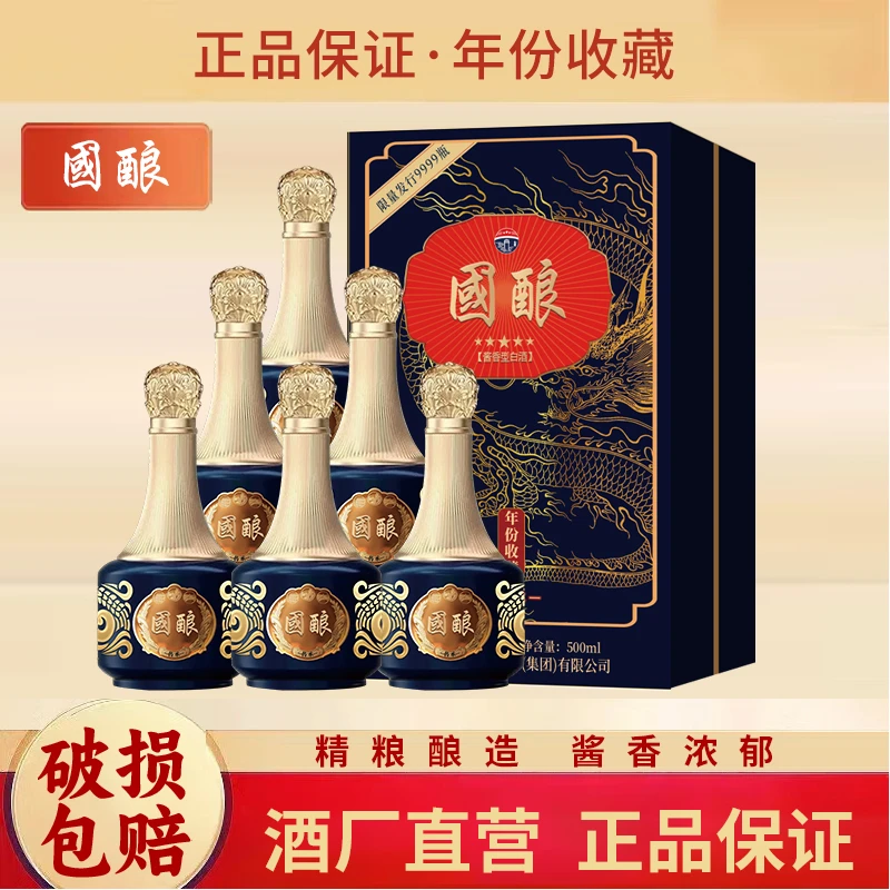 江山脉江山脉國酿酱香型白酒53度500ml六瓶装