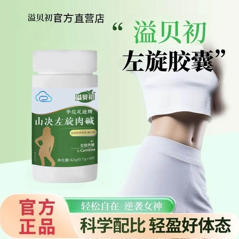 益贝初山决明子华佗左旋溢初肉减EBC益倍出山觉绝左宣肉减坚果zj