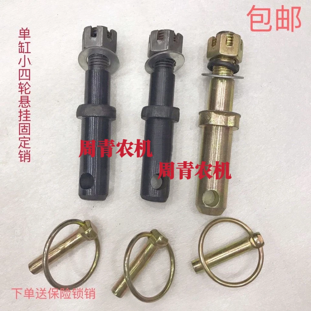 小四轮拖拉机悬挂固定销子 农具提升器牵引销子铁板销子牵引板
