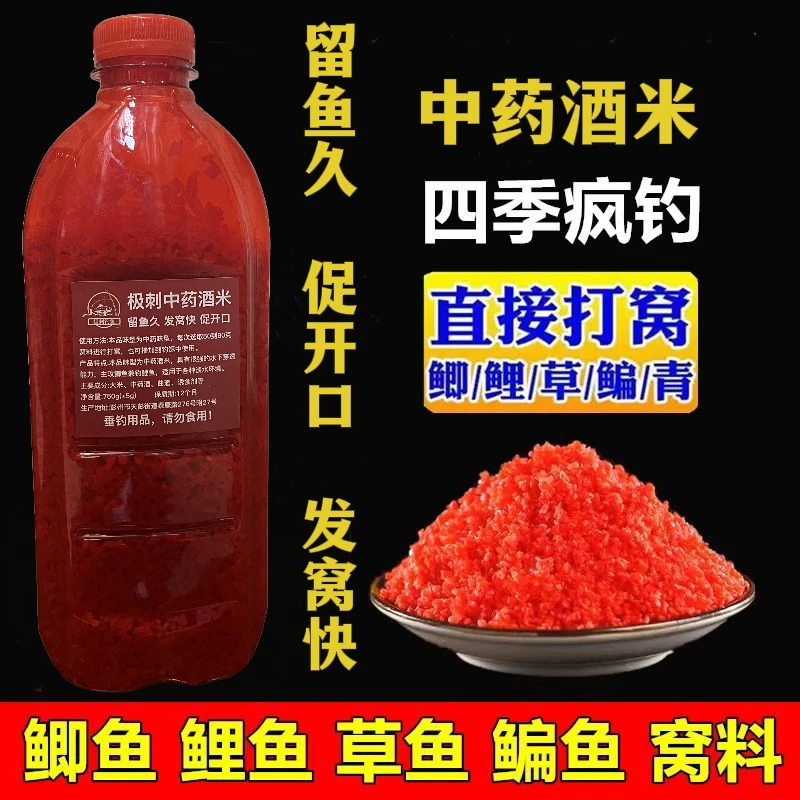 极刺钓鱼中药酒米鲫鱼鲤鱼酒米窝料打窝四季通用 每瓶750克
