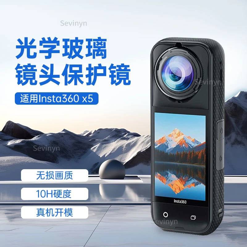 适用影石Insta360x5旋拧式镜头保护镜10H钢化玻璃防摔镜头防护镜