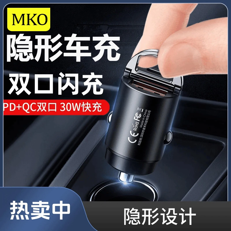 MKO隐形车载充电器快充双口汽车usb车充苹果快充点烟器转换头