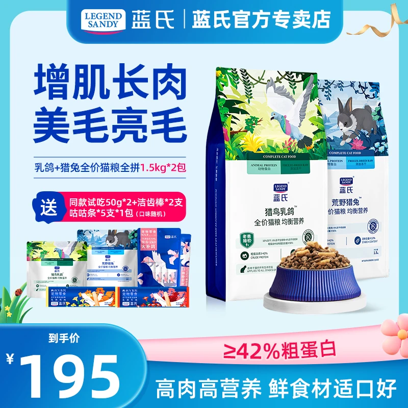 【尝鲜套组】新鲜兔肉乳鸽冻干高蛋白全价猫粮适合成猫幼猫1.5kg*2