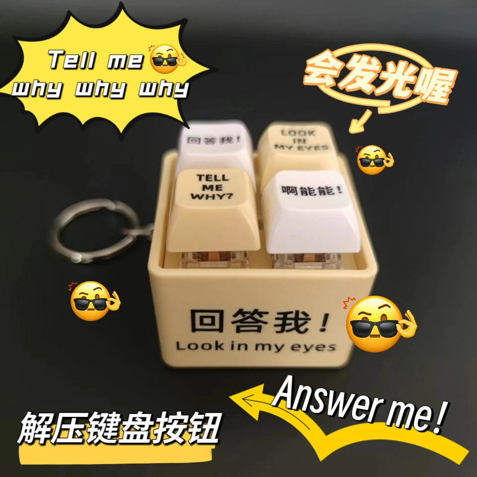 解压玩具回答我lookmyeyes按键玩具发光键盘爆款钥匙扣挂件H399