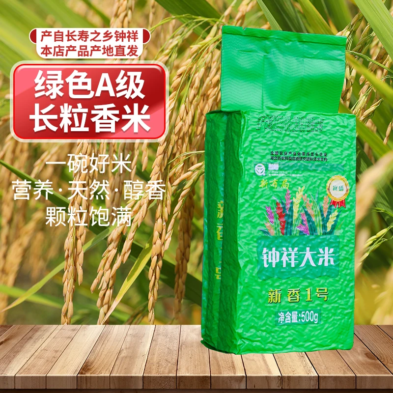 富硒长粒大米  新香1号 （拍3袋更划算）  绿色食品A级  真空包装