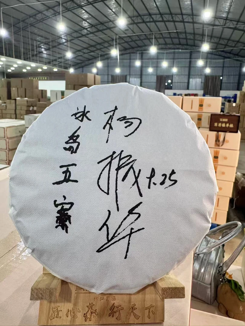 【会长的茶】凰馨2022年杨总签名款冰岛五寨357克 古树头春生茶