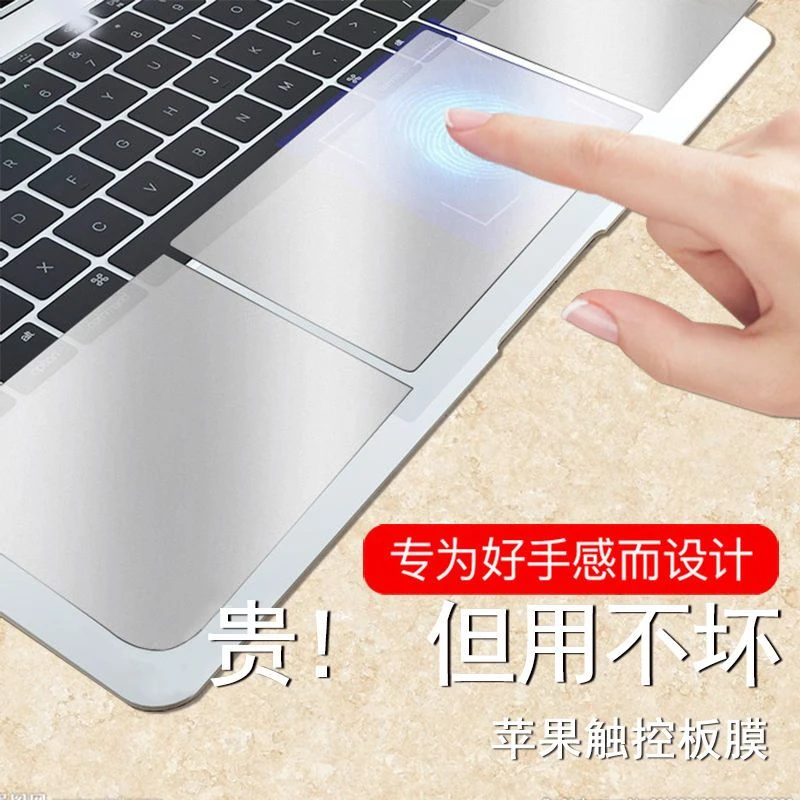 适用macbookpro触控板膜贴膜配件16寸苹果鼠标贴膜透明air13贴膜
