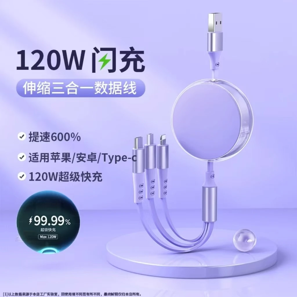皆有120W三合一快充数据线伸缩一拖三充电线适用OPPO安卓苹果华为