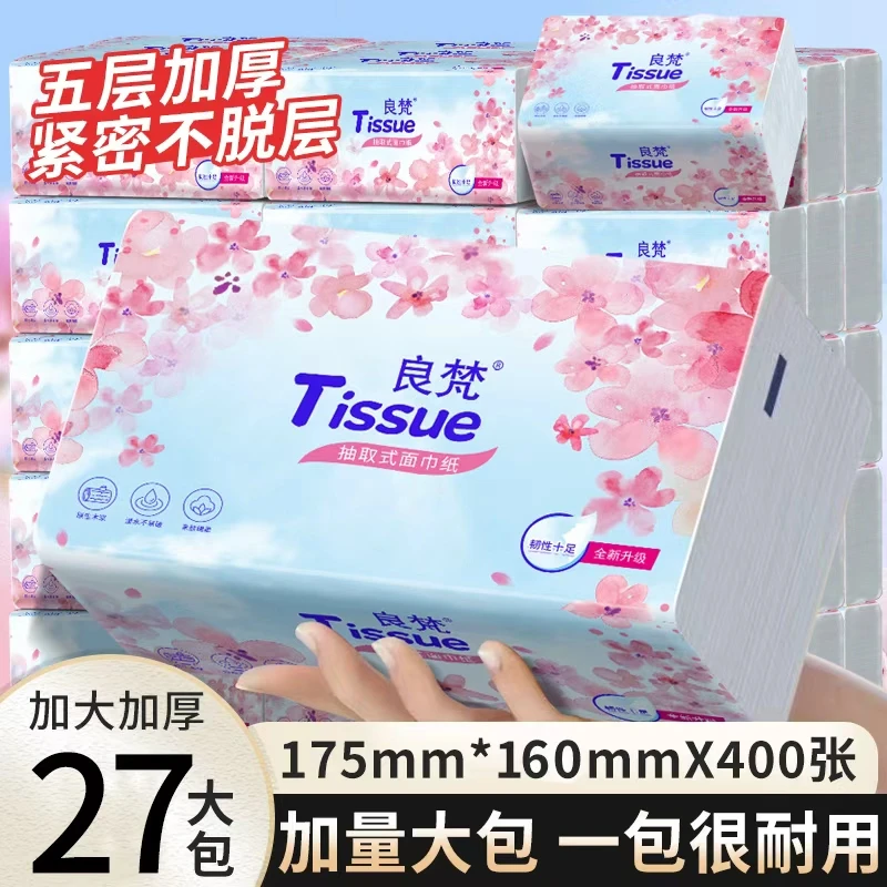高品质良梵大包抽纸桌面加厚抽取柔软干湿母婴大号纸巾家用樱花