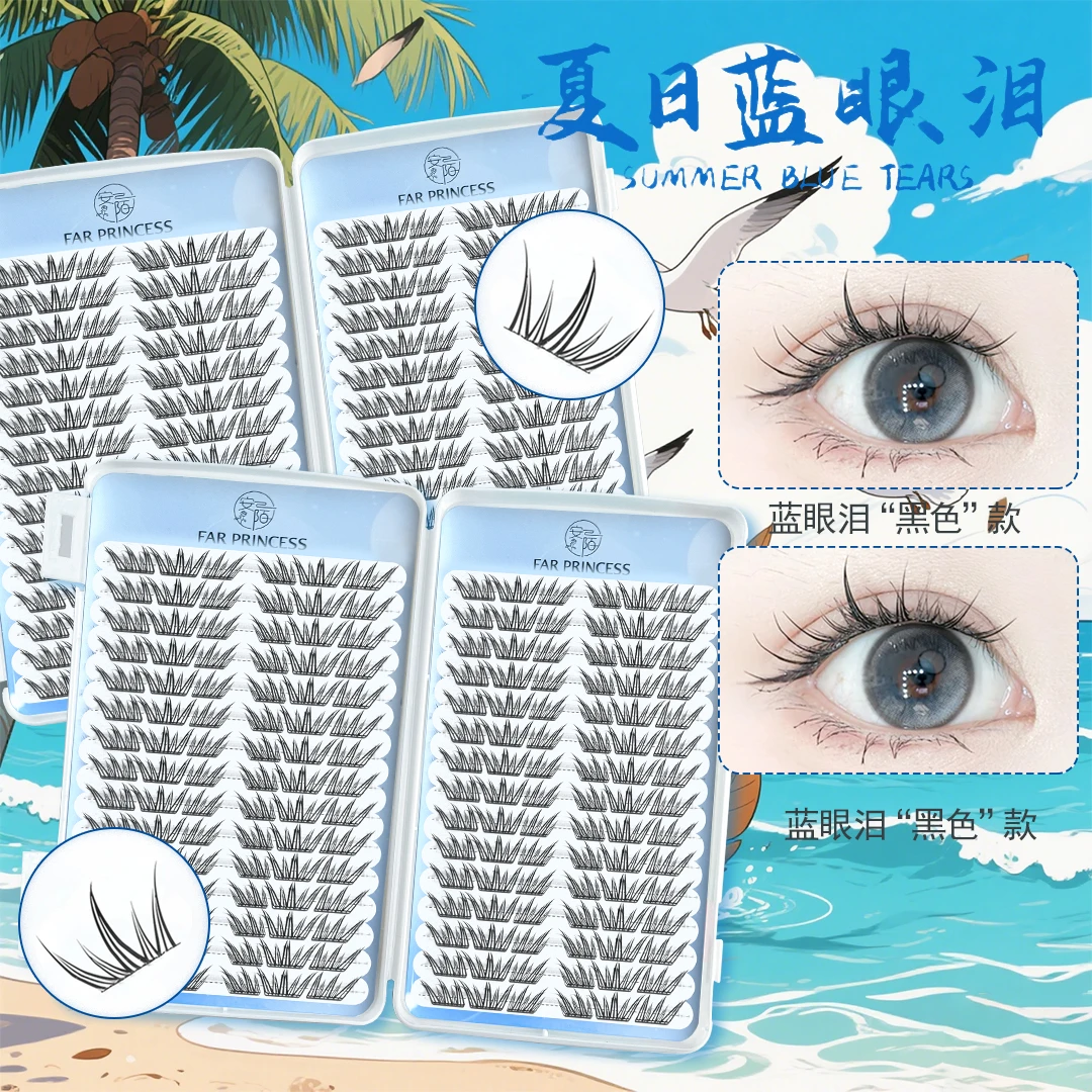 夏日蓝眼泪新品大容量免胶假睫毛单簇卷翘小薄片分段梦幻上眼睫毛