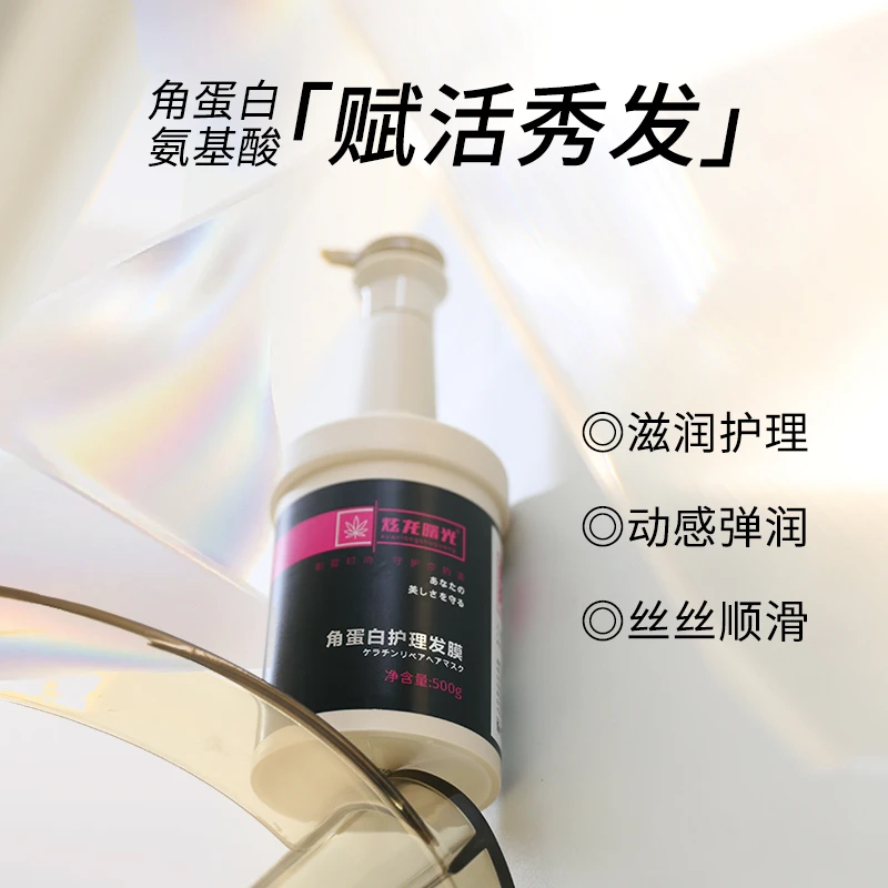 炫龙曙光角蛋白发膜护理营养顺滑