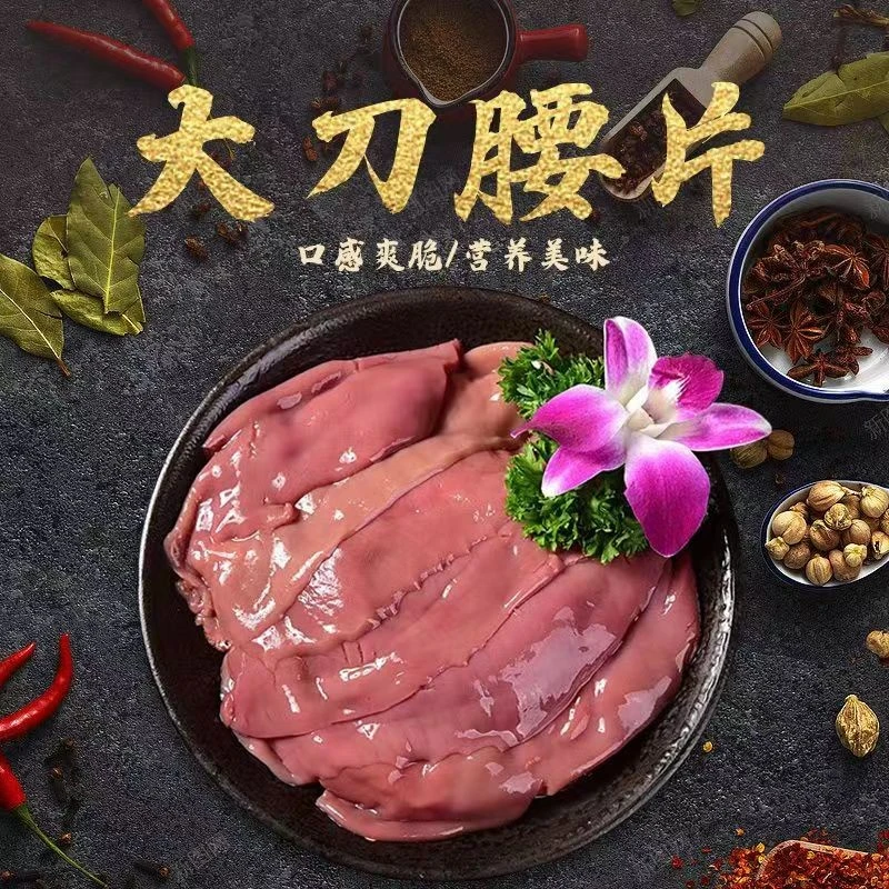 150g大刀腰片火锅腰片商用猪腰片重庆火锅食材烧烤腰片腰花半成品