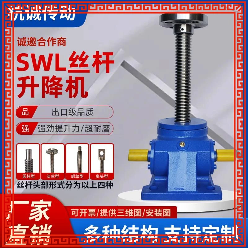 SWL丝杆升降机升降器电动升降台蜗杆联动螺杆手摇升降机