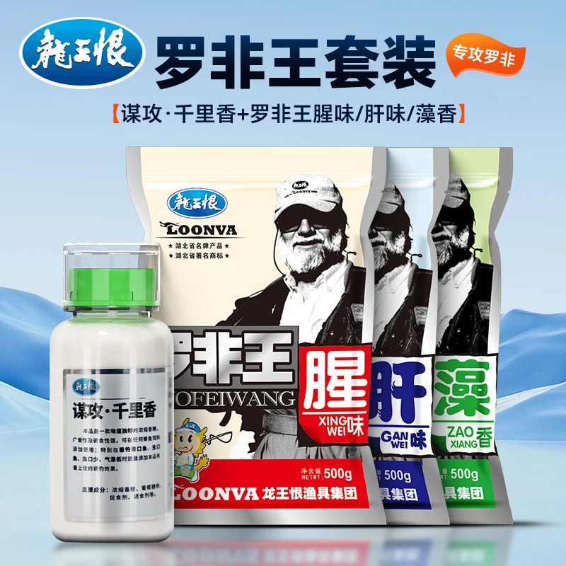 龙王恨罗非专用鱼饵黑坑野钓肝腥味藻香味千里香钓鱼饵料