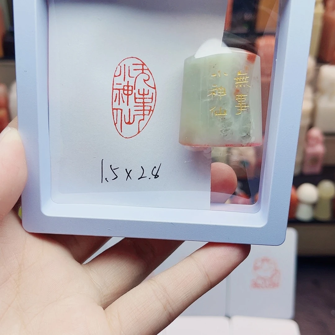 寿山石印石1.5×2.8无事小神仙 精品老挝 手工篆刻