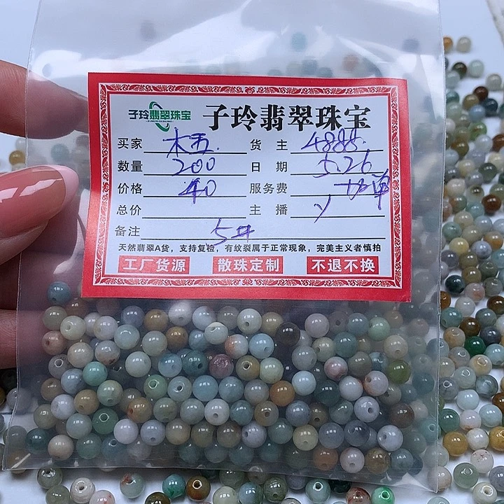 翡翠散珠木*子玲翡翠珠宝散珠