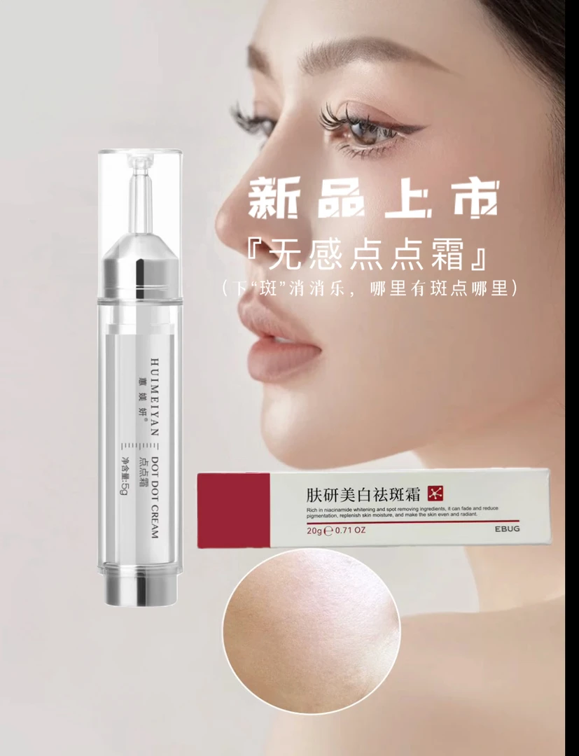 点点霜美白点斑祛斑保湿提亮肤色套装