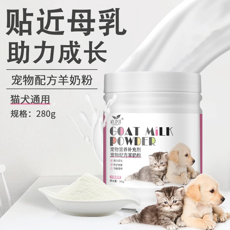 羊奶粉 宠物营养补充剂280g 宠物保健品犬猫全期通用奶粉术后补钙