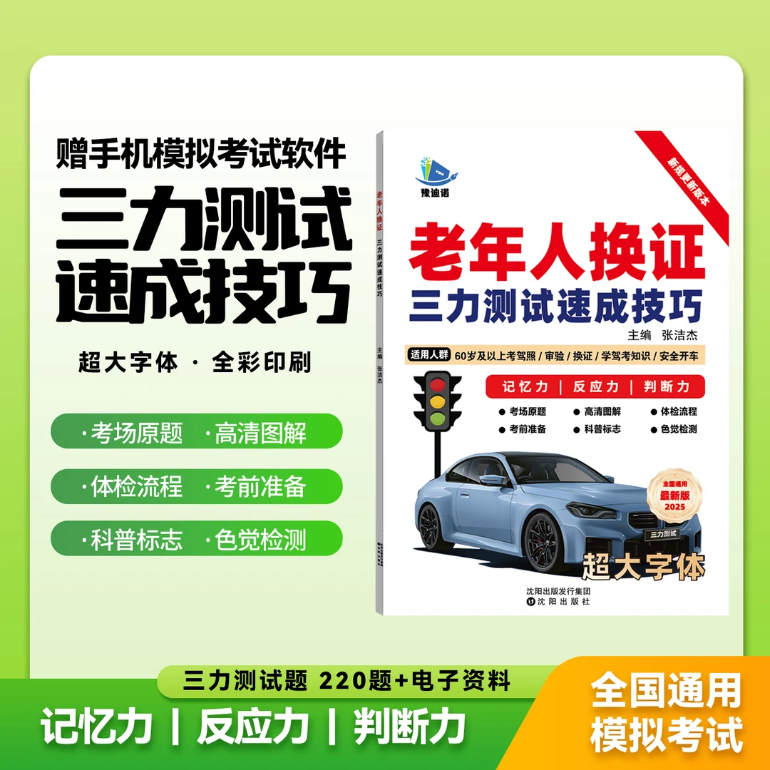 【专属】60以上岁老年人备考三力测试速成技巧【考场模拟+视频解析】