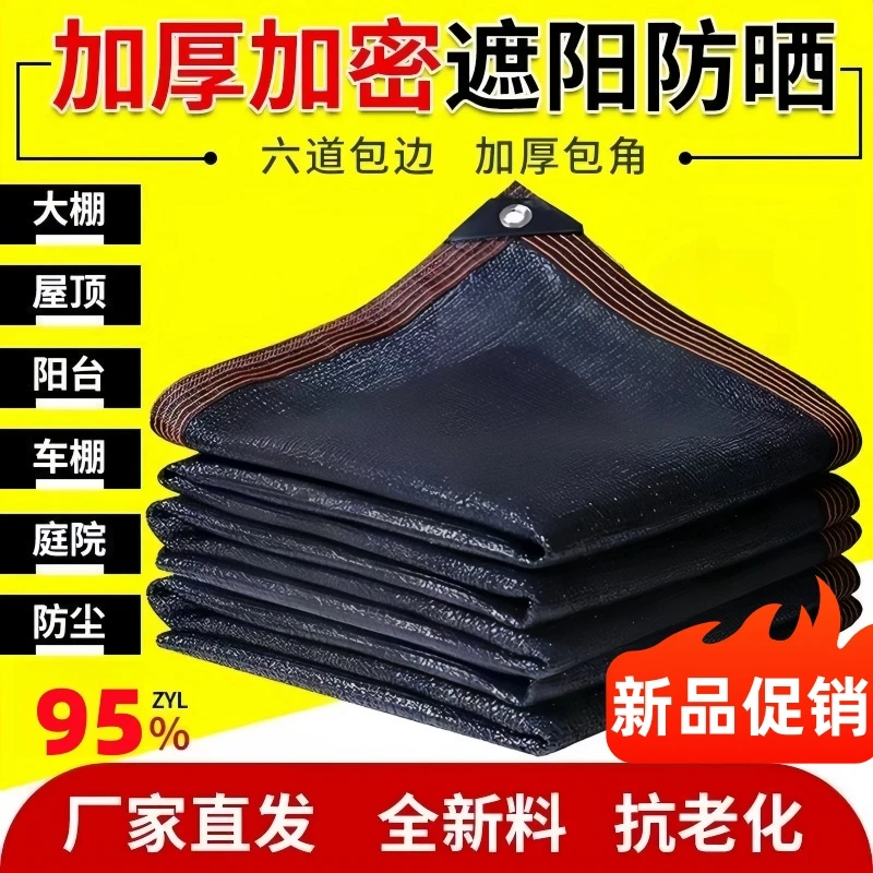 农用加厚遮阳网防晒网抗老化遮阴网隔热网户外汽车大棚农用遮阳网