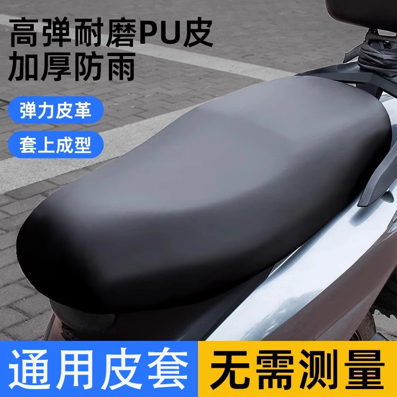 电动摩托车坐垫套防晒防水四季通用电瓶车踏板车弹力皮革隔热座套
