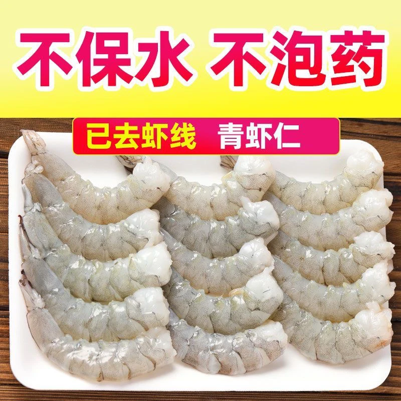 聚海隆【200克*5包】无保水剂无添加剂去虾线有保护冰新鲜手剥虾仁