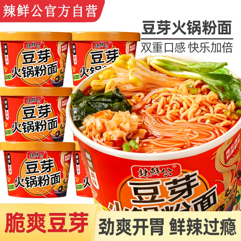 豆芽火锅粉面酸辣粉面桶装混合泡面搭档免煮速食宿舍冲泡夜宵牛油