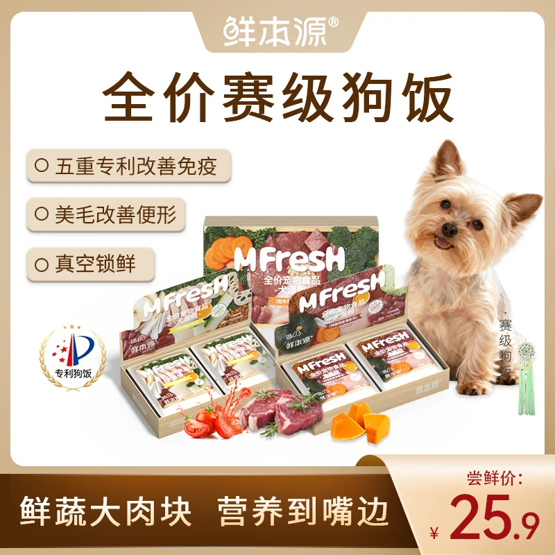 （尝鲜装）大块鲜肉果蔬犬鲜食全价高蛋白搭配狗粮