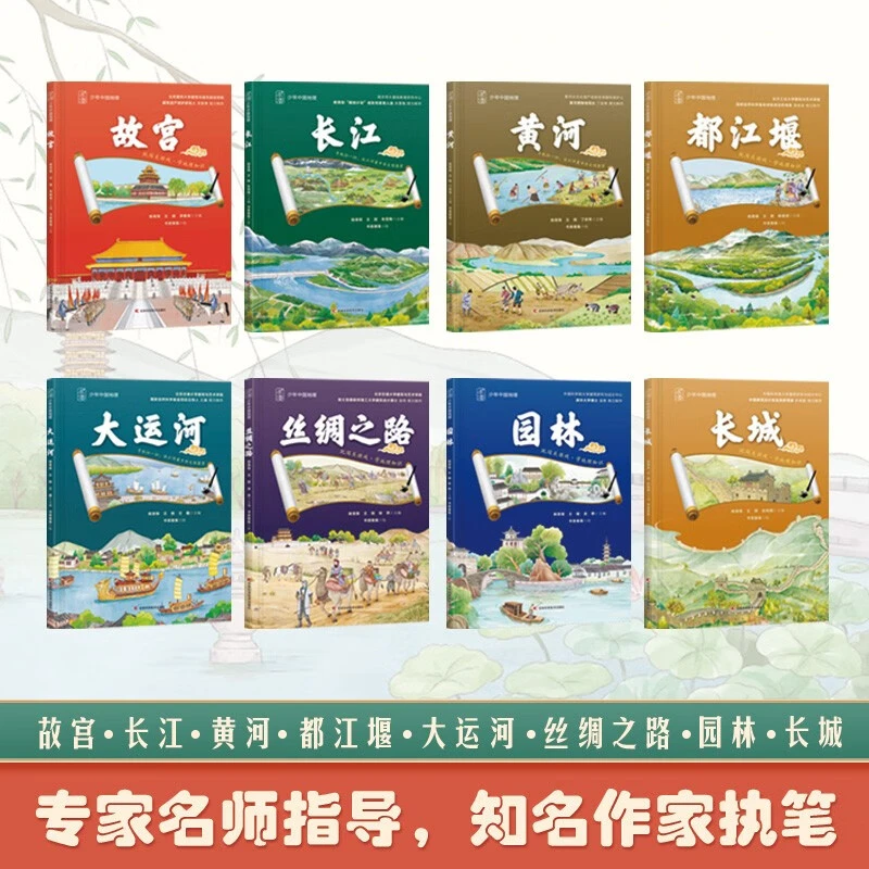 少年中国地理7-12岁青少年课外阅读科普书籍人文地理百科阅读书