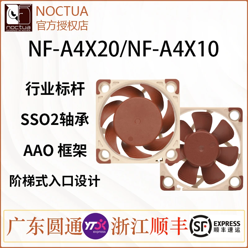 NOCTUA猫头鹰NF-A4x10 A4x20 PWM FLX 5v 4CM机箱内存散热小风扇
