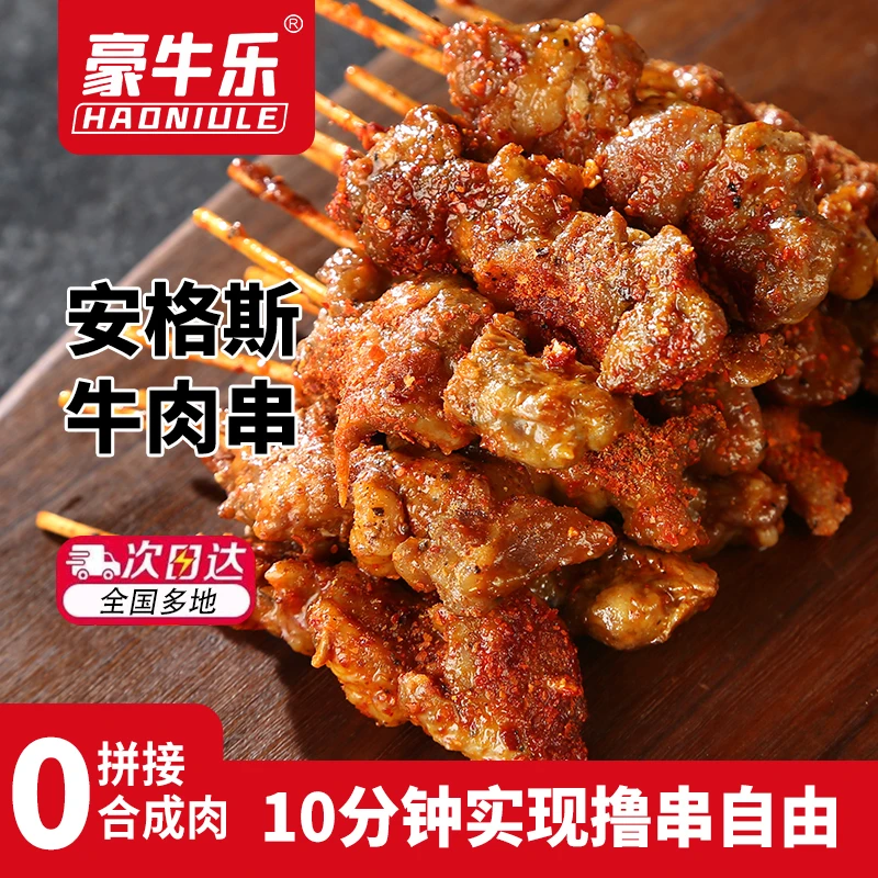 安格斯牛肉小串新鲜烧烤肉户外露营空气炸锅半成品黑椒谷饲牛食材