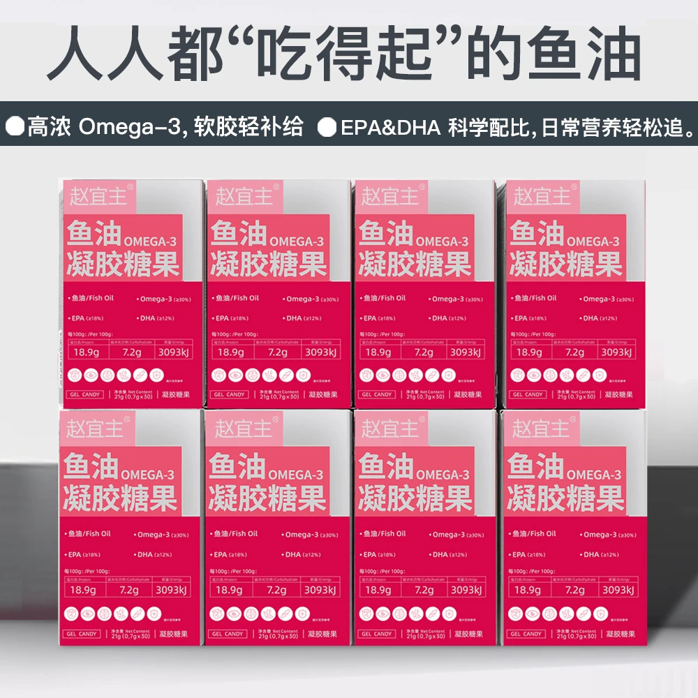 赵宜主开年宠粉破价福利，鱼油糖果-到手6盒