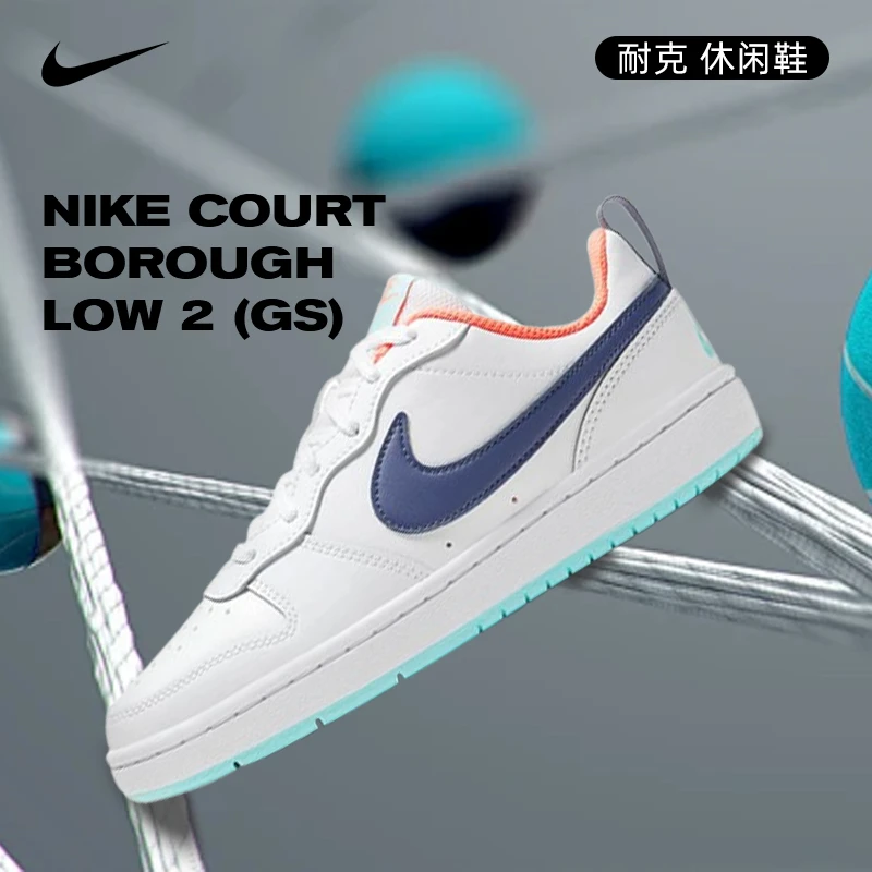 NIKE耐克男大童 COURT BOROUGH LOW 2 (GS)潮流休闲鞋BQ5448-112