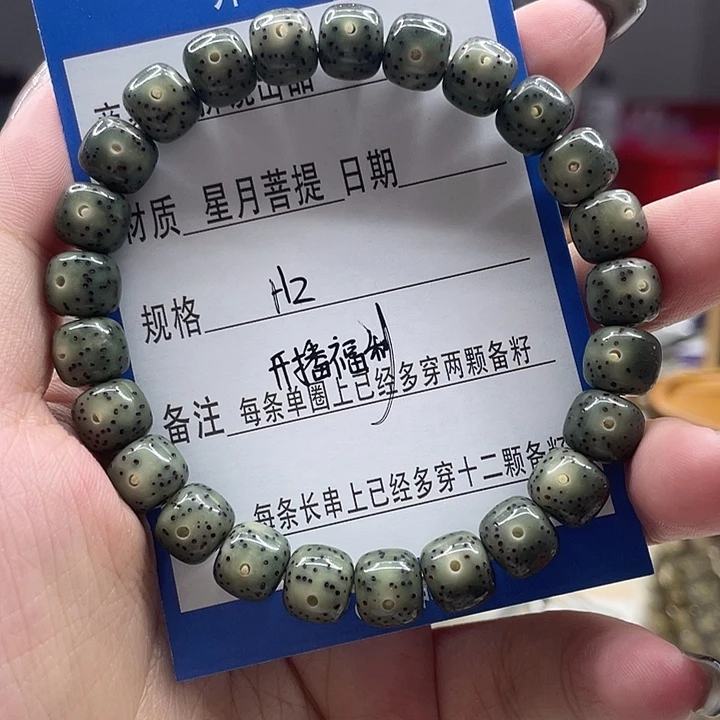 南***）星月菩提手串H2开播福利