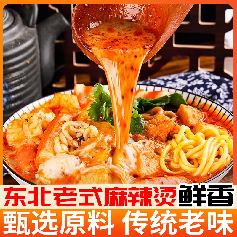 【御品天歌】拍二送一 东北老式大碗麻辣烫自煮夜宵速食品