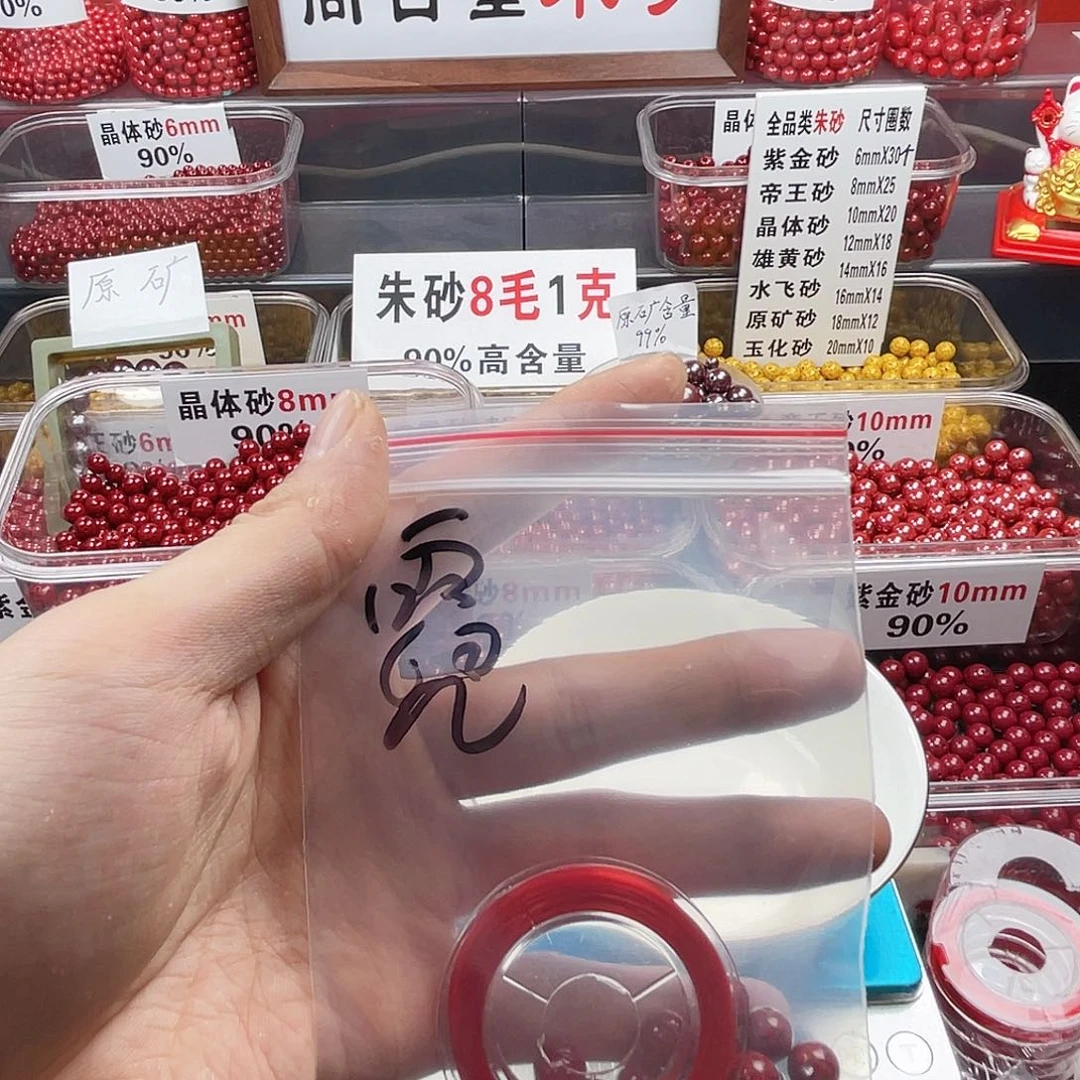 霓***7天然辰砂正品朱砂散珠