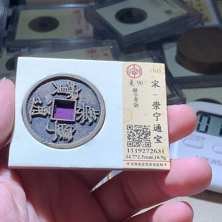 铜公博评级古钱币一枚 周浩