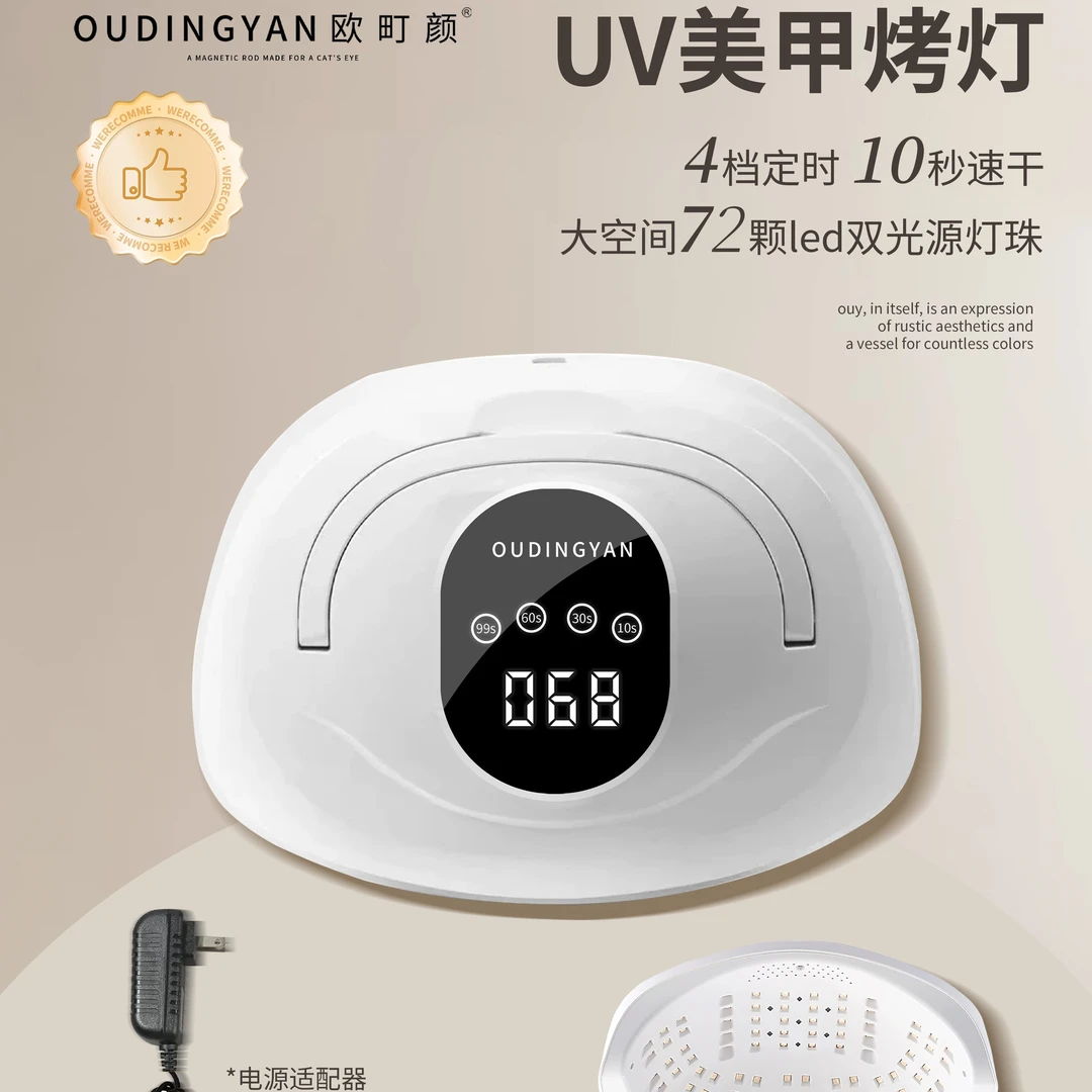 欧町颜双手红光灯美甲光疗灯72颗灯珠大功率美甲店专用工具不伤手