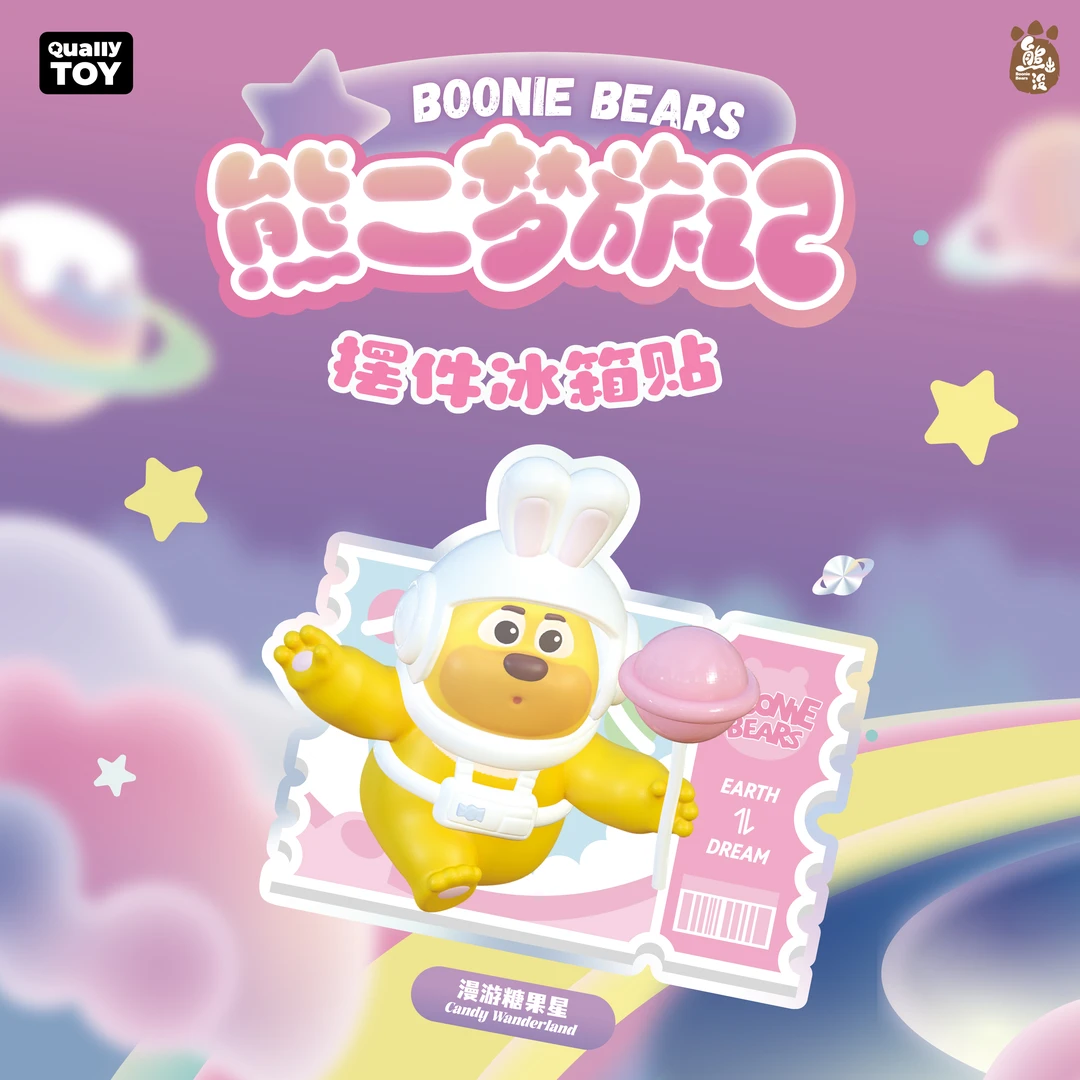 QUALLYTOY熊出没熊二梦旅记桌面摆件冰箱贴盲盒磁吸周边礼物潮玩
